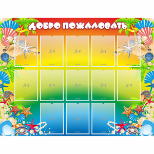 Стенд "Добро пожаловать!" 1.5x1.15 - fgospostavki.ru - Вологда
