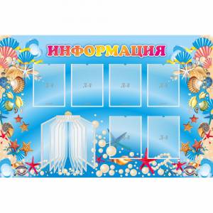Стенд "Информация" 1.5x1 - fgospostavki.ru - Вологда