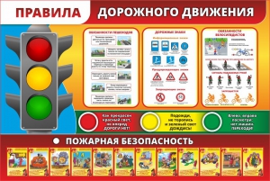 Стенд "Правила дорожного движения" Вариант 2 - fgospostavki.ru - Вологда