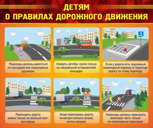 Стенд "Детям о правилах дорожного движения" - fgospostavki.ru - Вологда