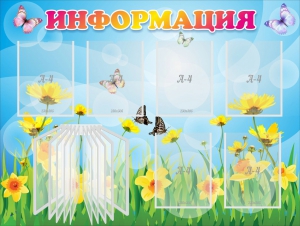 Стенд "Информация" Вариант 3 - fgospostavki.ru - Вологда