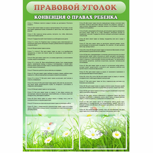Стенд "Правовой уголок" - fgospostavki.ru - Вологда