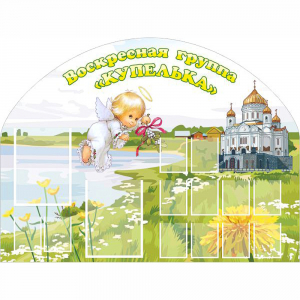 Стенд "Группа Купелька" - fgospostavki.ru - Вологда