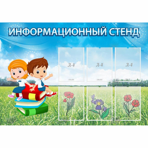 Стенд информационный с 6 карманами - fgospostavki.ru - Вологда