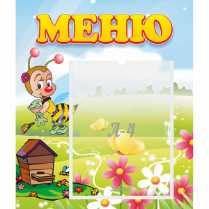 Стенд "Меню" №16 - fgospostavki.ru - Вологда