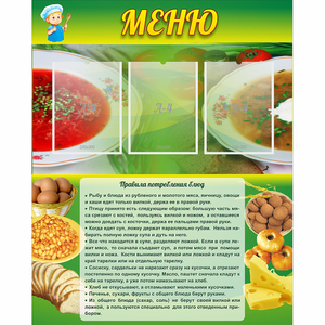 Стенд "Меню" с 3 карманами - fgospostavki.ru - Вологда
