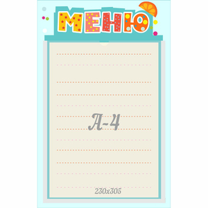Стенд "Меню" 0.25x0.39 - fgospostavki.ru - Вологда