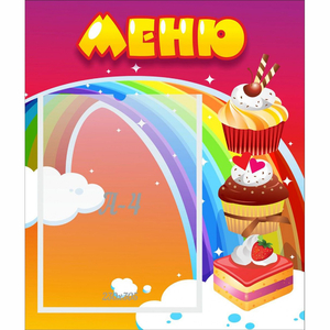 Стенд "Меню Радуга" - fgospostavki.ru - Вологда