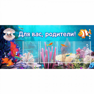 Стенд "Для вас родители!" 1.3х0.6 - fgospostavki.ru - Вологда