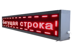 Бегущая строка улица/помещение (зеленая) - fgospostavki.ru - Вологда