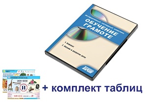 Интерактивный наглядный комплекс для начальной школы "Обучение грамоте" - fgospostavki.ru - Вологда