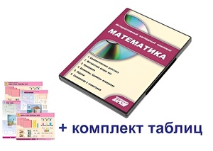 Интерактивный наглядный комплекс для начальной школы "Математика" - fgospostavki.ru - Вологда
