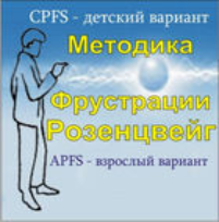 Комплект методик для диагностики фрустрированности (С. Розенцвейг) комплект для группового тестирования - fgospostavki.ru - Вологда