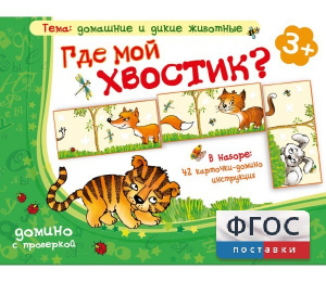 Где мой хвостик? - fgospostavki.ru - Вологда