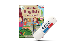 Игры для активизации разговорной речи "Mersibo English для детей" на USB - носителе - fgospostavki.ru - Вологда