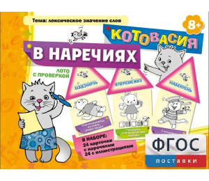 Котовасия в наречиях - fgospostavki.ru - Вологда