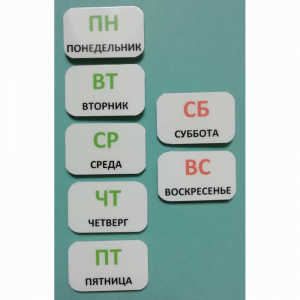 Набор карточек "Дни недели" - fgospostavki.ru - Вологда