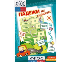 Падежи на виражах - fgospostavki.ru - Вологда