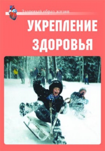 Комплект плакатов "Здоровый образ жизни. Укрепление здоровья" - fgospostavki.ru - Вологда