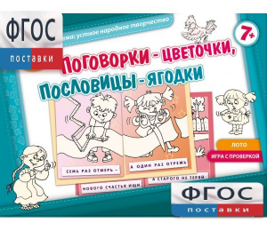 Поговорки-цветочки - fgospostavki.ru - Вологда