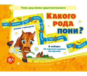 Какого рода пони? - fgospostavki.ru - Вологда