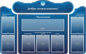 Стенд наглядный "Визитка школы" - fgospostavki.ru - Вологда