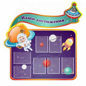 Стенд резной "Наши достижения" Вариант 4 - fgospostavki.ru - Вологда