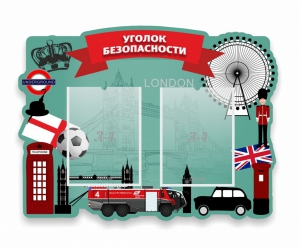 Стенд резной "Уголок безопасности" - fgospostavki.ru - Вологда