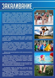 Стенд "Закаливание" - fgospostavki.ru - Вологда