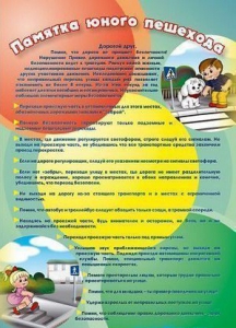 Стенд "Памятка юного пешехода" - fgospostavki.ru - Вологда