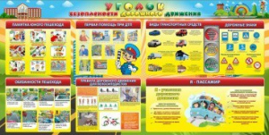 Стенд "Уголок безопасности дорожного движения" Вариант 5 - fgospostavki.ru - Вологда