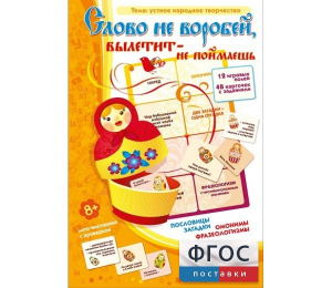 Слово не воробей... - fgospostavki.ru - Вологда