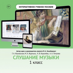 Слушание музыки. 1 класс - fgospostavki.ru - Вологда