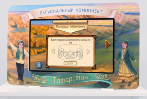 Методический интерактивный комплекс "Региональный компонент Татарстан" 25" - fgospostavki.ru - Вологда
