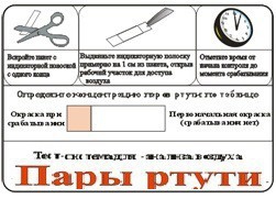 Тест-система «Пары ртути» - fgospostavki.ru - Вологда
