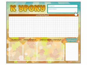 Стенд-уголок магнитно-маркерный "К уроку" - fgospostavki.ru - Вологда