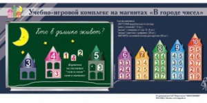 "В городе чисел". Для лучшего понимания и запоминания состава чисел первого десятка - fgospostavki.ru - Вологда