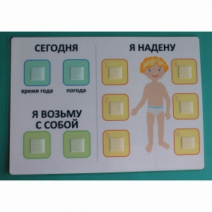Визуальное пособие "Я надену" - fgospostavki.ru - Вологда