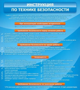 Стенд "Инструкция по технике безопасности" - fgospostavki.ru - Вологда