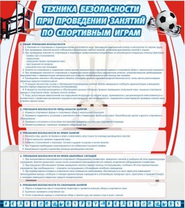 Стенд "Техника безопасности занятий по спортивным играм" - fgospostavki.ru - Вологда