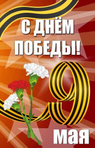 Баннер "С днем Победы" Вариант 4 - fgospostavki.ru - Вологда