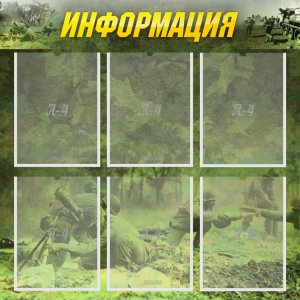 Стенд "Информация" Вариант 5 - fgospostavki.ru - Вологда