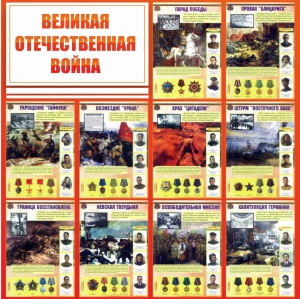 Стенд "Великая Отечественная война" - fgospostavki.ru - Вологда