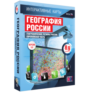 Интерактивные карты. География России. 8–9 классы. Географические регионы России. Европейская часть. - fgospostavki.ru - Вологда