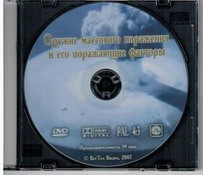DVD "Оружие массового поражения (ОМП) и его поражающие факторы" - fgospostavki.ru - Вологда