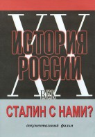 DVD документальный фильм "Сталин с нами?" - fgospostavki.ru - Вологда