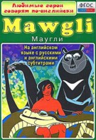 DVD "Любимые герои говорят по-английски. Маугли" - fgospostavki.ru - Вологда