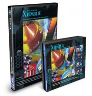 CD-ROM «Химия 8 класс» - fgospostavki.ru - Вологда