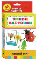 Карточки Домана "Живой мир" - fgospostavki.ru - Вологда
