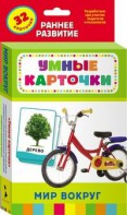 Карточки Домана "Мир вокруг" - fgospostavki.ru - Вологда